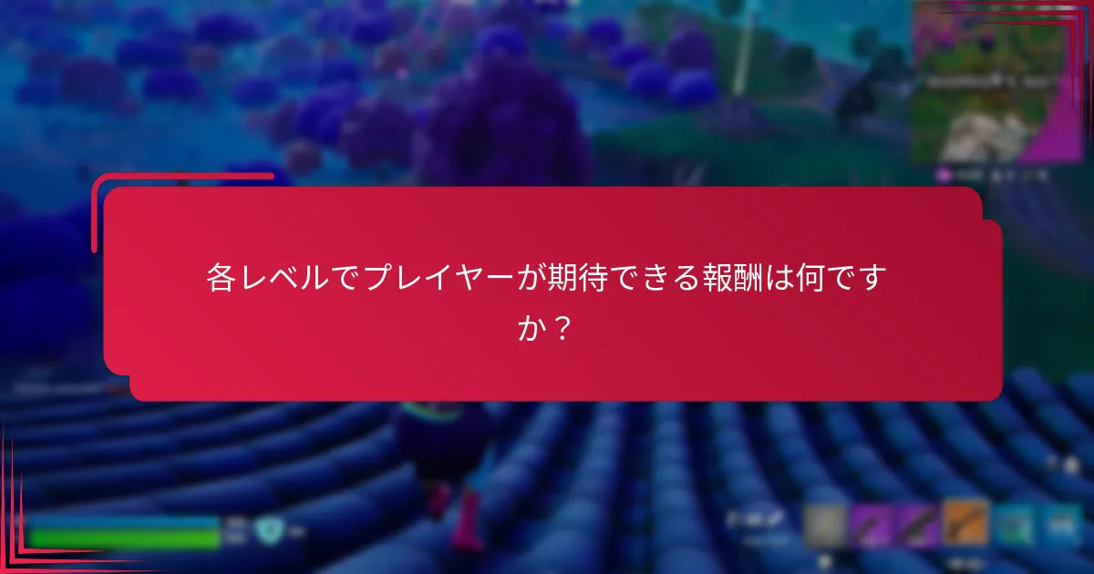 バトルパスの進行を最大化するには？