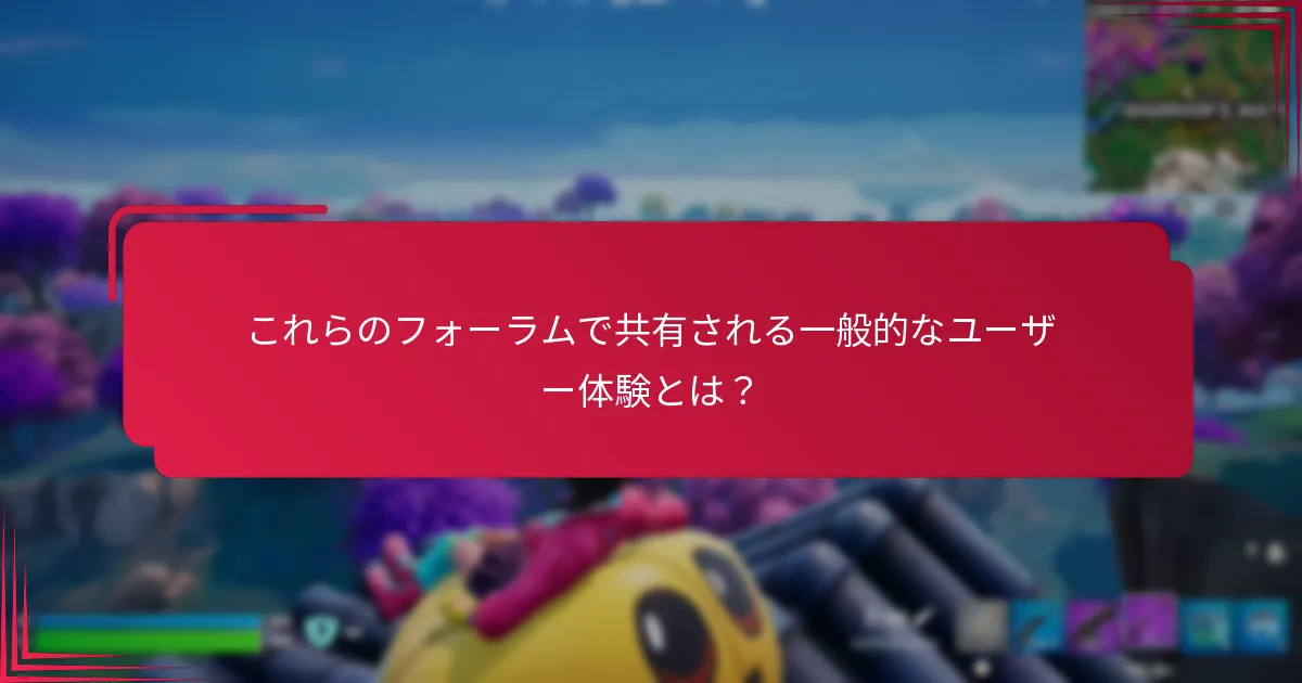 リワードコードコミュニティフォーラムに参加するにはどうすればよいですか？