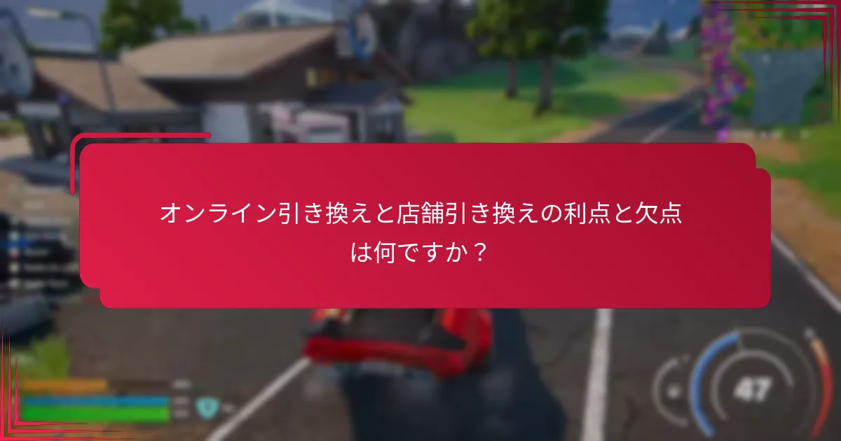 地域差はV-Bucksギフトカードの引き換えにどのように影響しますか？