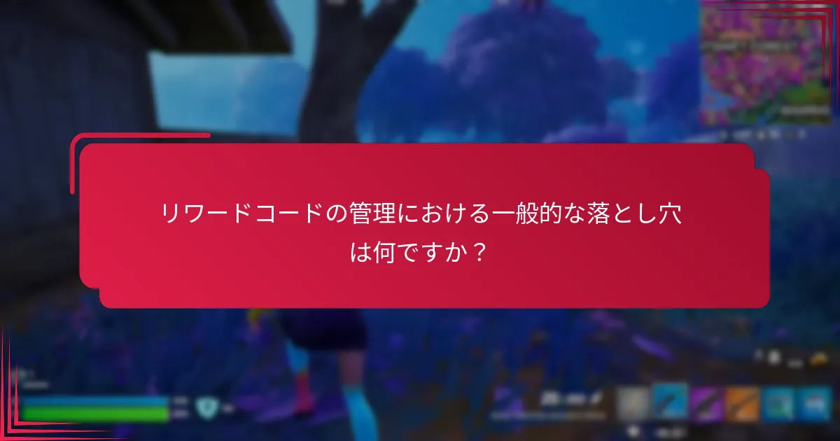 リワードコードを更新するためのオプションは何ですか？