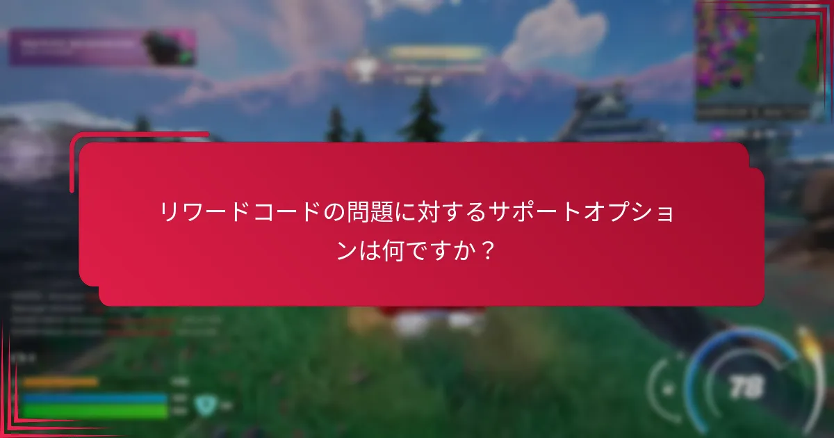 どのリワードプログラムが最も優れた検証プロセスを持っていますか？