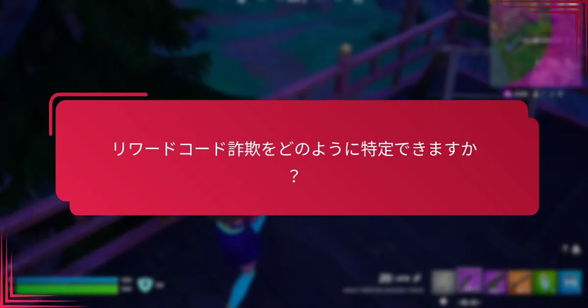 信頼できるリワードプログラムはどれですか？