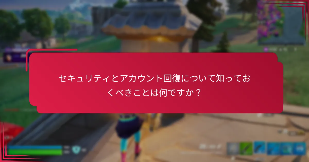 V-Bucksアカウントリンクを設定するにはどうすればよいですか？